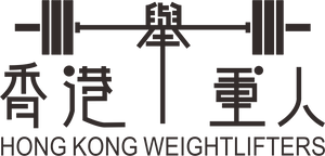 Hong Kong Weightlifters